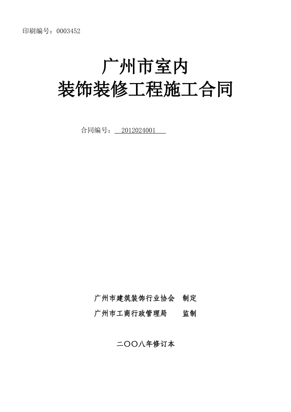 广安屋顶装修合同_第1页