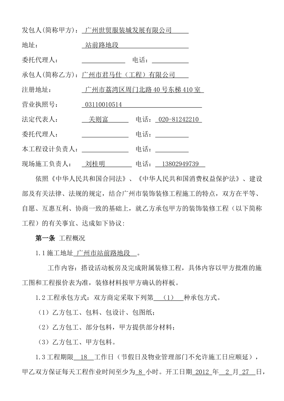 广安屋顶装修合同_第2页