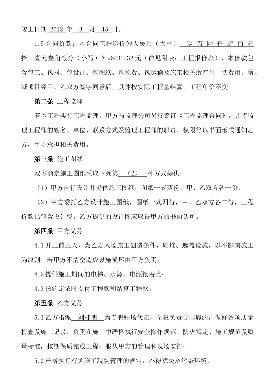 广安屋顶装修合同_第3页