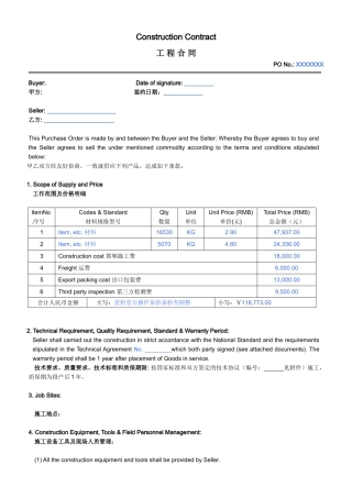施工合同中英文模板-construction-contract(DOC5页)