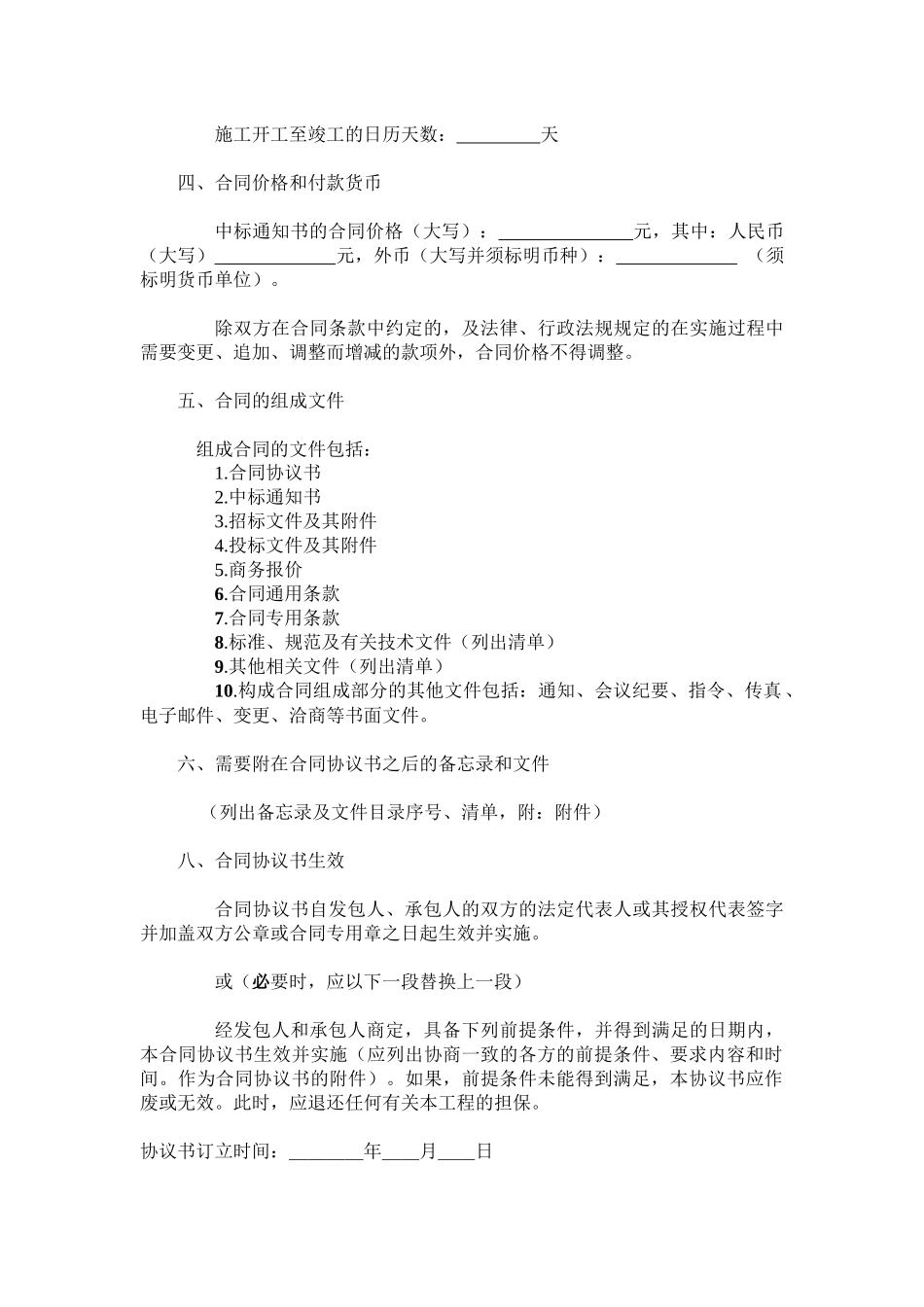 建设工程总承包合同范本_第3页