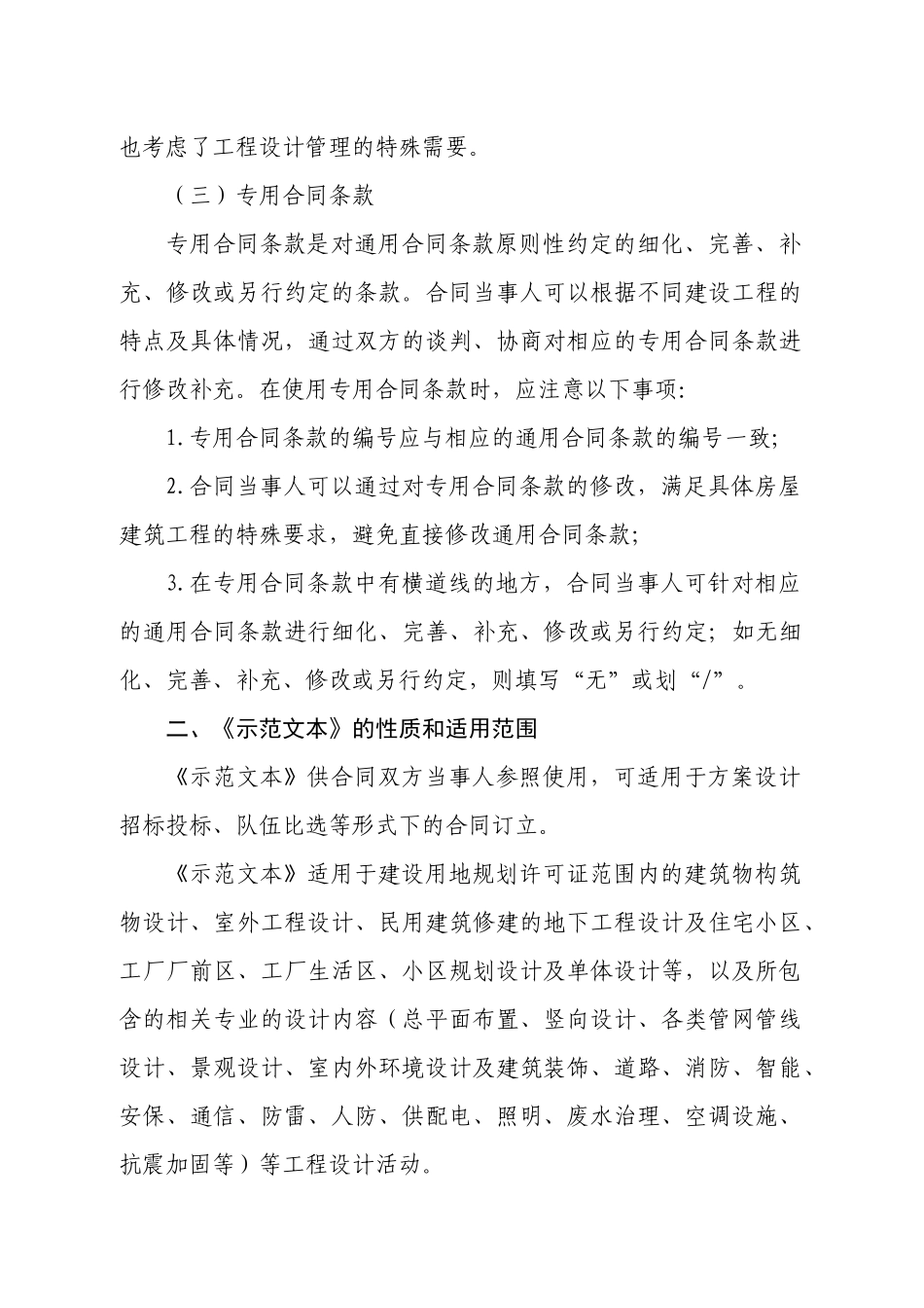 建设工程设计合同示范文本(房屋建筑工程)_第3页