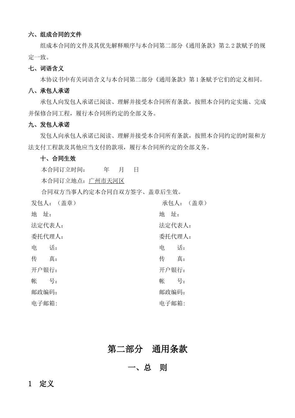 施工合同最新版_第3页