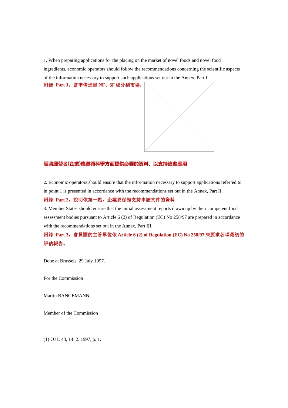 欧盟-NO618-1新型食品和新型食品配料和编制的初步评估报告根据法规_第2页
