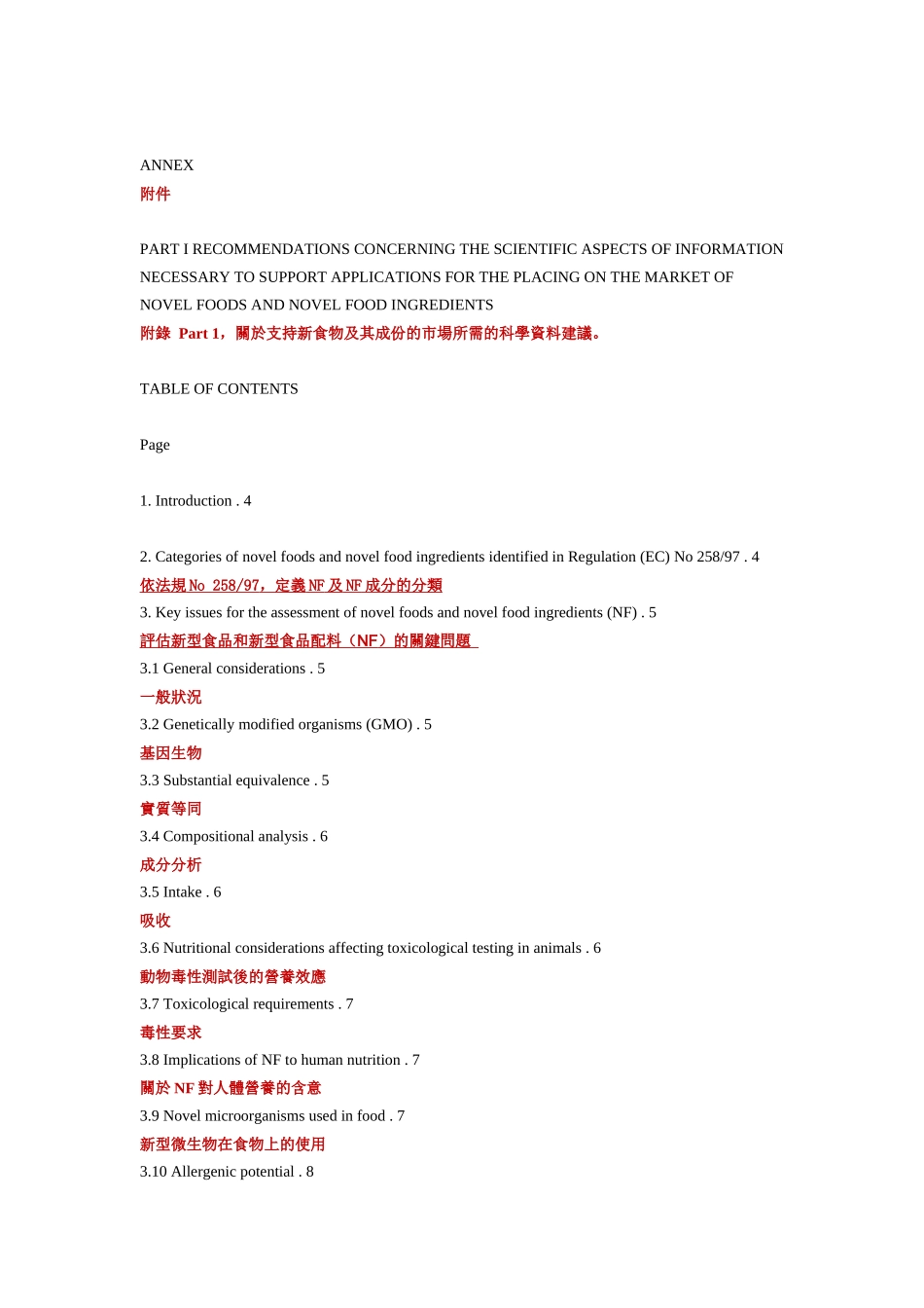 欧盟-NO618-1新型食品和新型食品配料和编制的初步评估报告根据法规_第3页