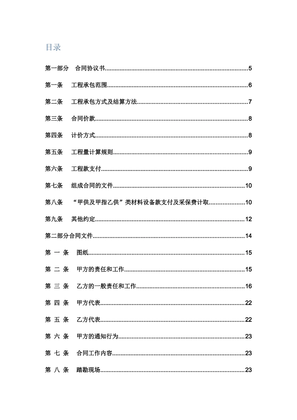 广场商场外立面装饰工程施工合同范本_第2页
