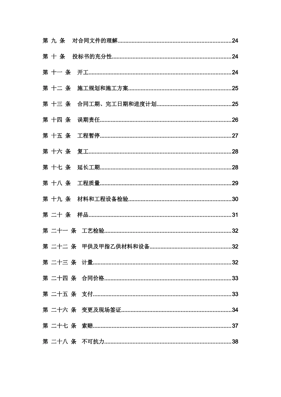 广场商场外立面装饰工程施工合同范本_第3页