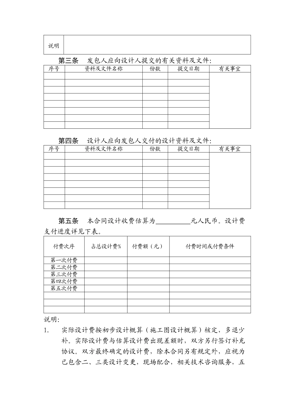 建设工程设计合同示范文本(一)_第2页