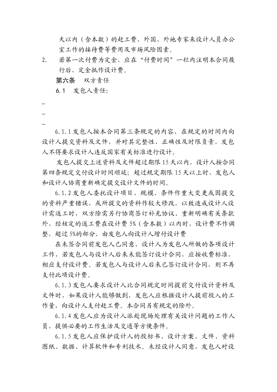 建设工程设计合同示范文本(一)_第3页