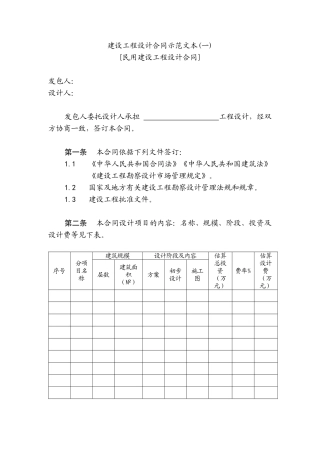 建设工程设计合同示范文本(一)