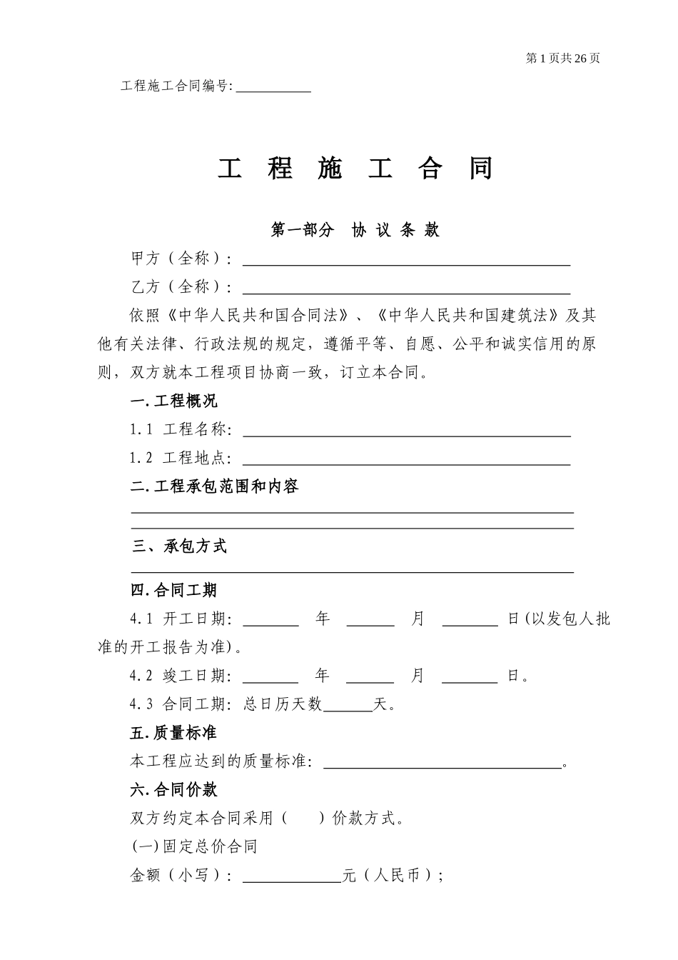 建设和物资租赁合同(定稿)_第1页