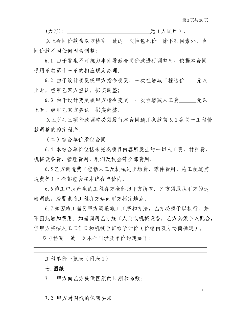 建设和物资租赁合同(定稿)_第2页
