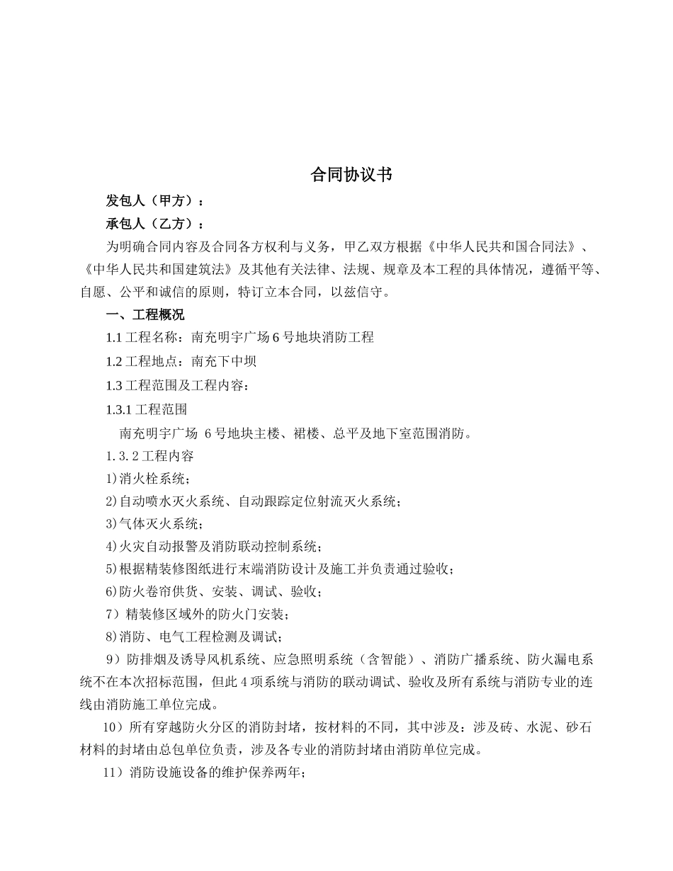 广场消防工程施工合同_第2页