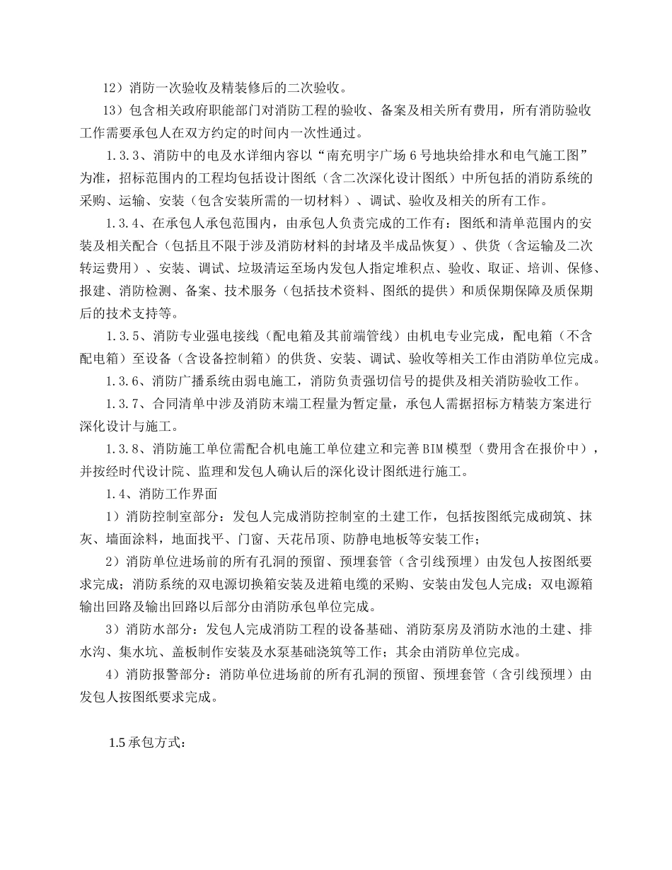 广场消防工程施工合同_第3页