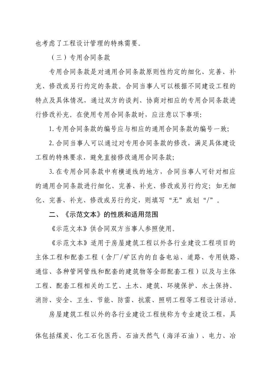 建设工程设计合同示范文本(专业建设工程)_第3页