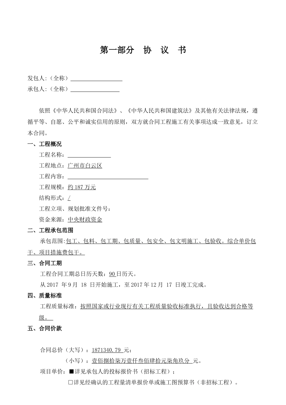 施工合同--最新版_第2页