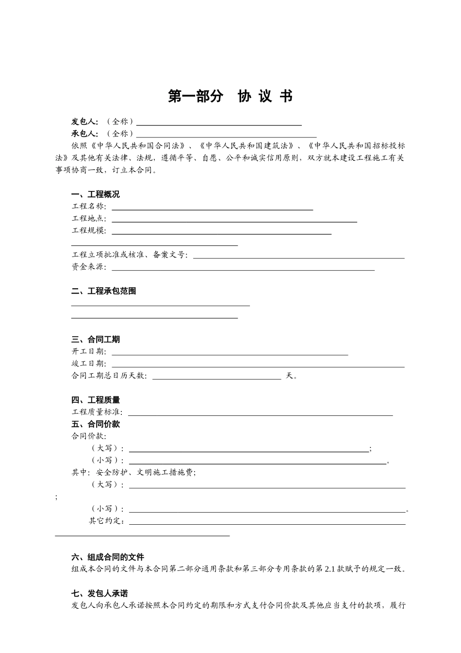 建设局施工合同(样本)（DOC69页）_第1页