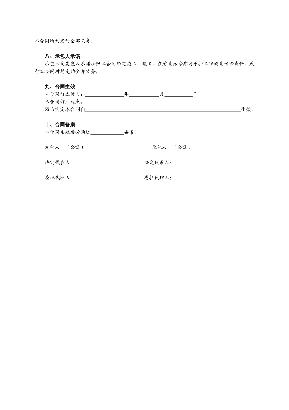 建设局施工合同(样本)（DOC69页）_第2页