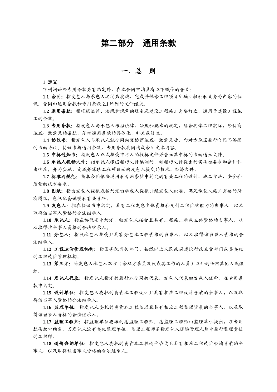 建设局施工合同(样本)（DOC69页）_第3页