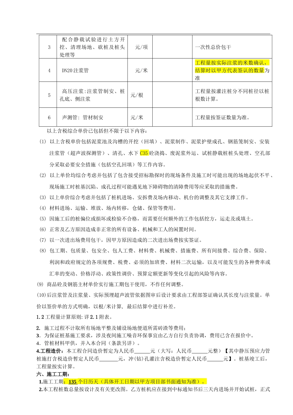 广场桩基工程施工合同_第2页