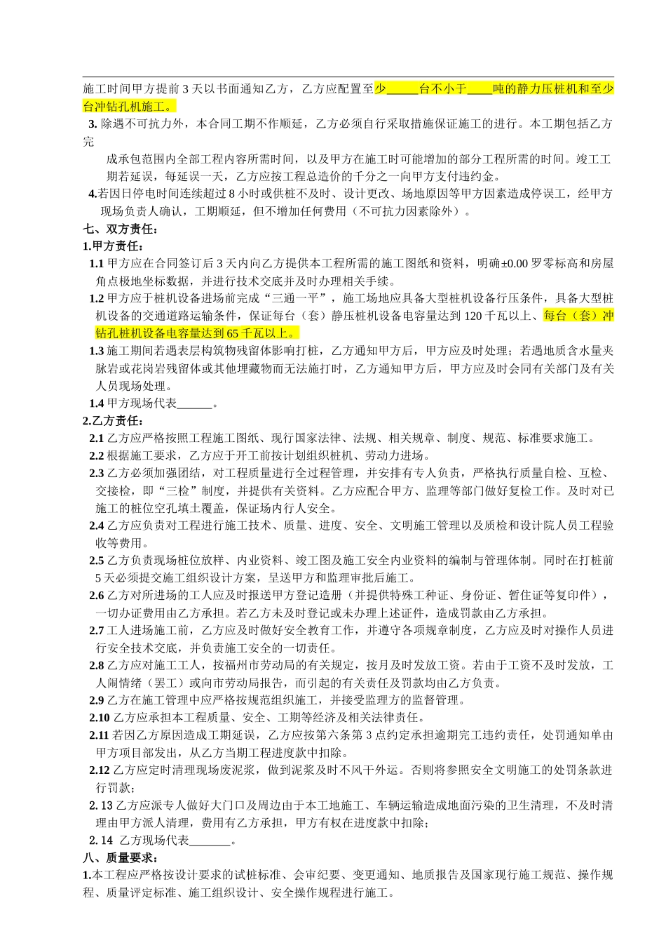 广场桩基工程施工合同_第3页