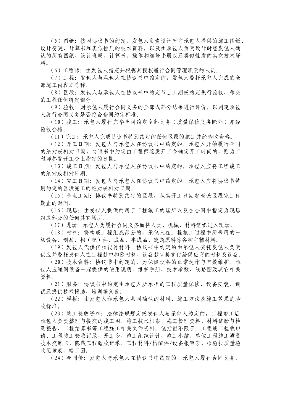 施工类合同通用条款(XXXX年版)_第2页
