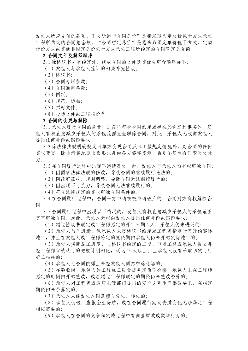 施工类合同通用条款(XXXX年版)_第3页