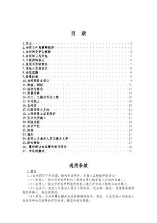施工类合同通用条款(XXXX年版)