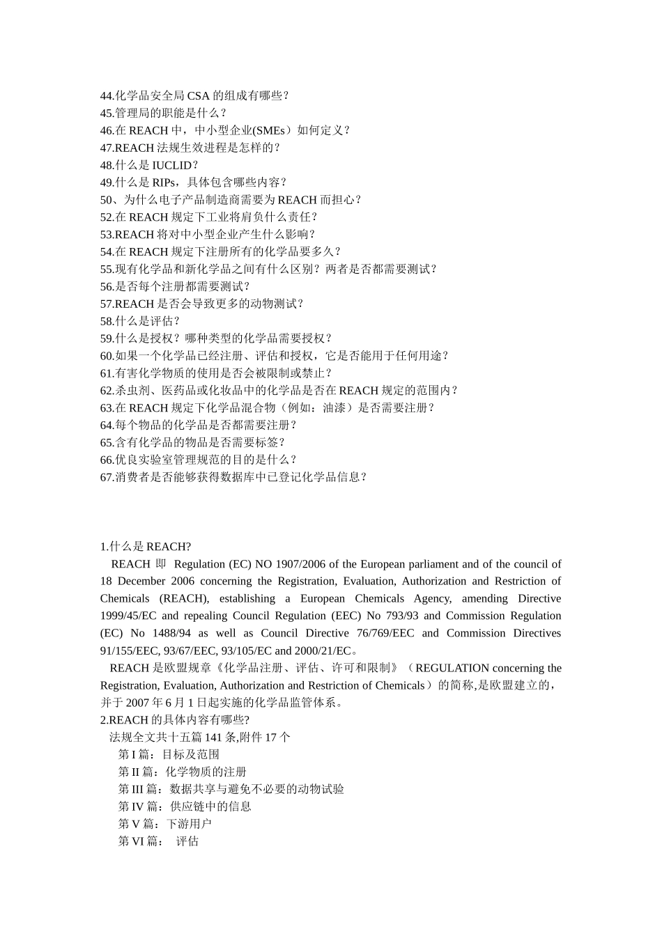 欧盟REACH法规知识_第2页