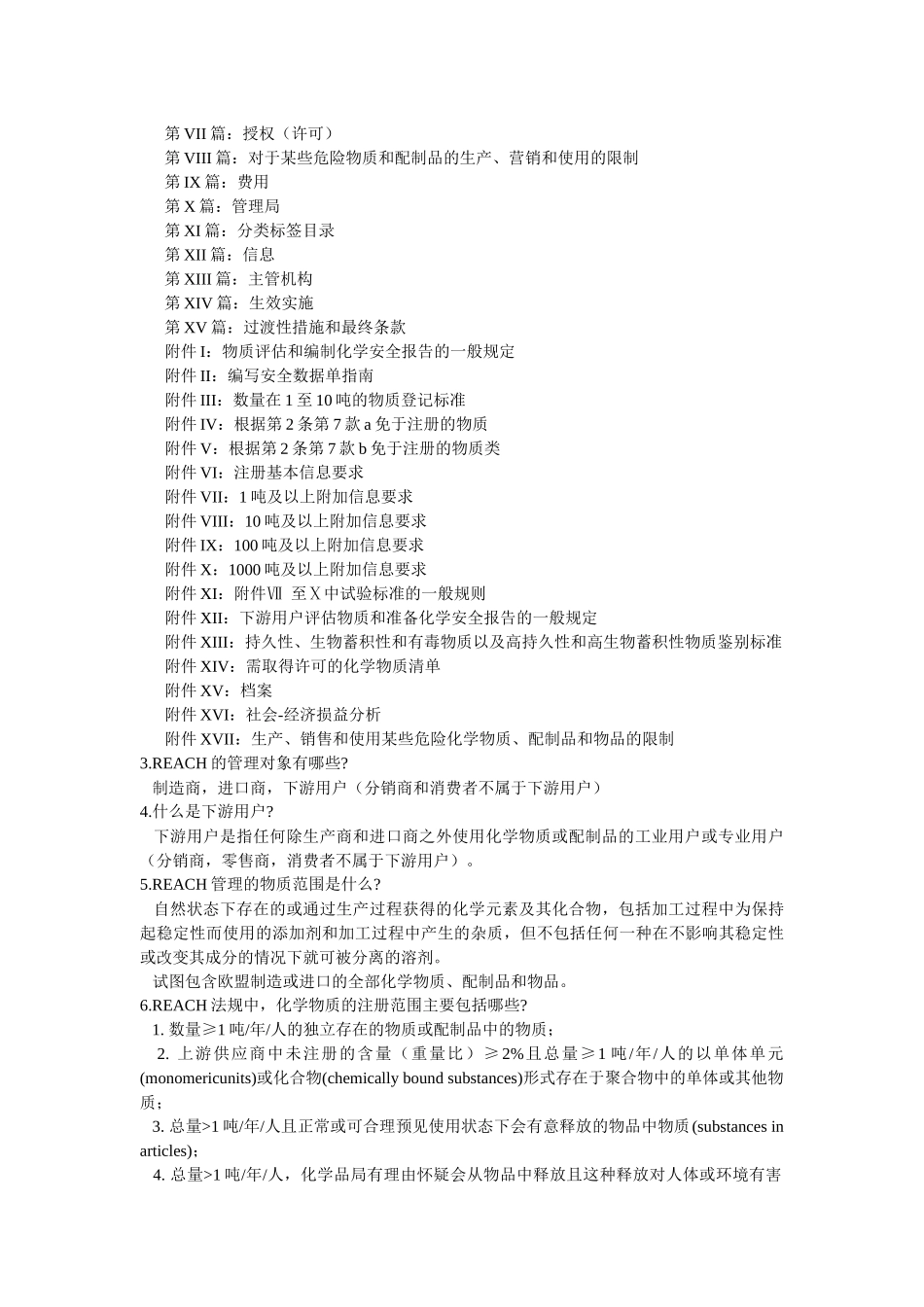 欧盟REACH法规知识_第3页