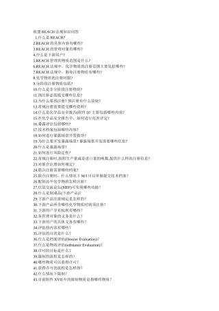 欧盟REACH法规知识