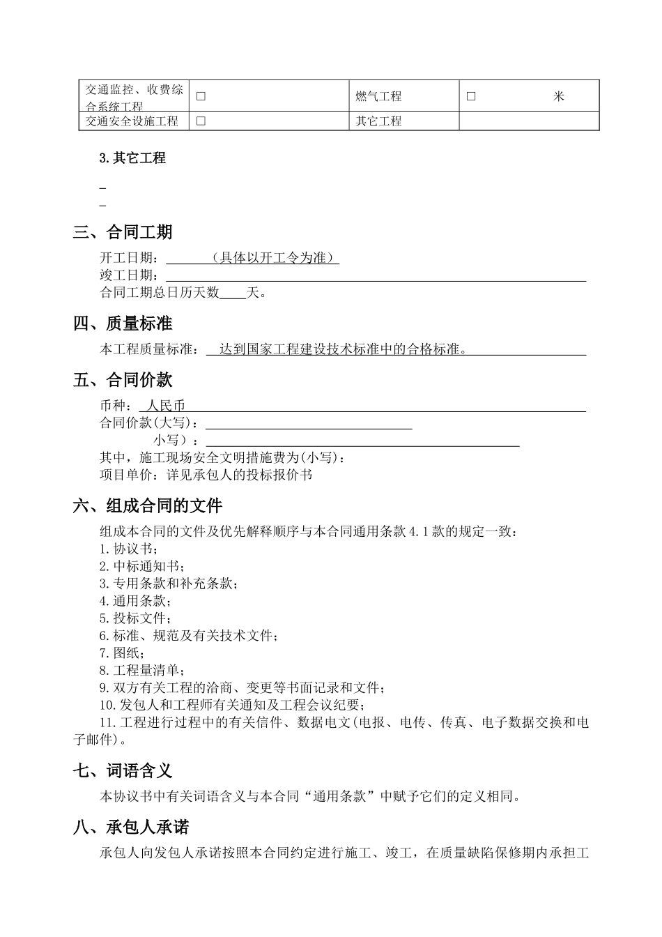 建设局施工合同_第3页