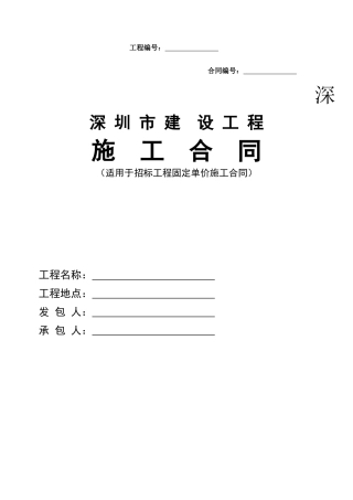 建设局施工合同