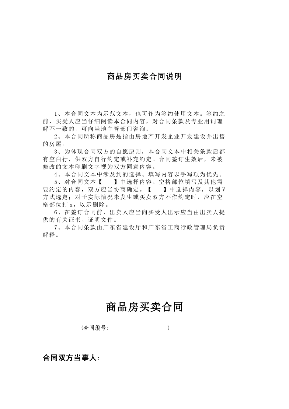 广东商品房买卖合同_第2页