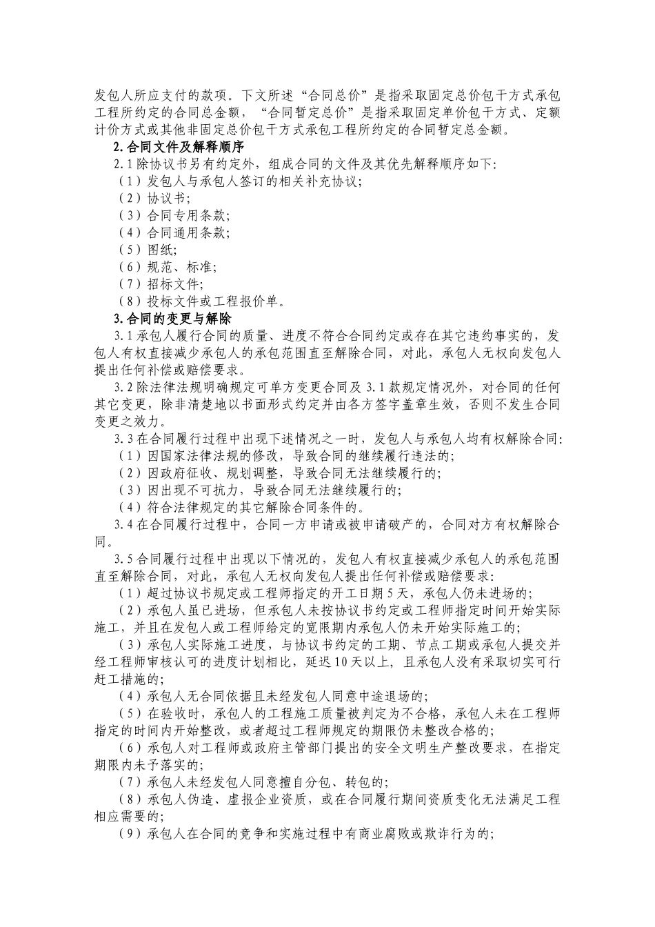 施工类合同通用条款_第3页