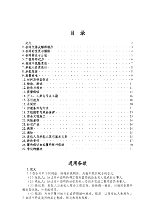 施工类合同通用条款