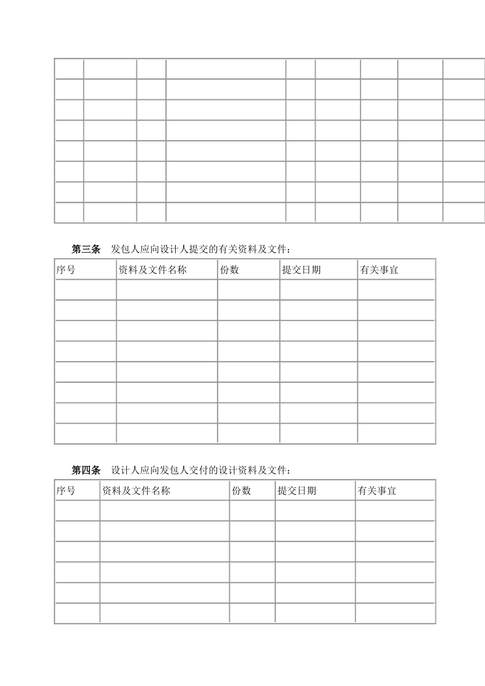 建设工程设计合同一_第2页