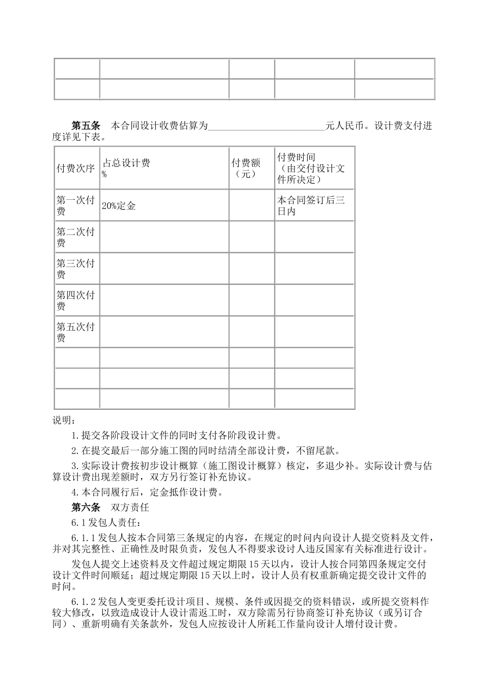 建设工程设计合同一_第3页