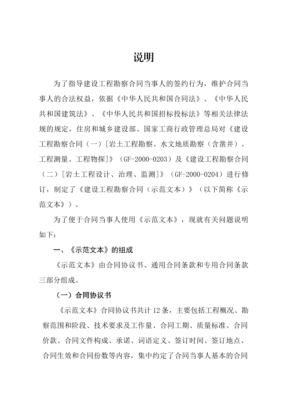 建设勘察合同示范文本_第2页