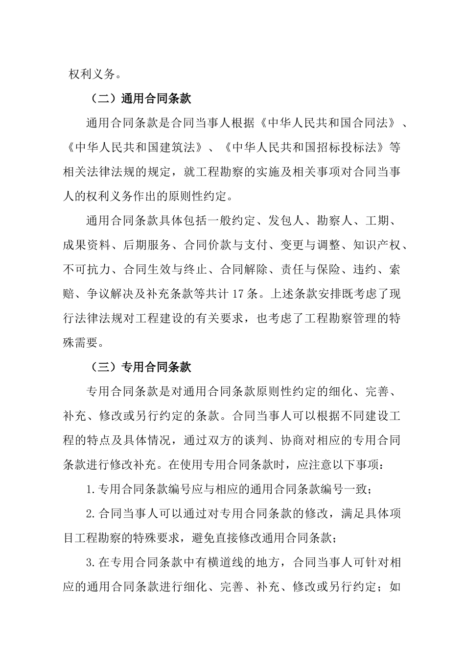 建设勘察合同示范文本_第3页