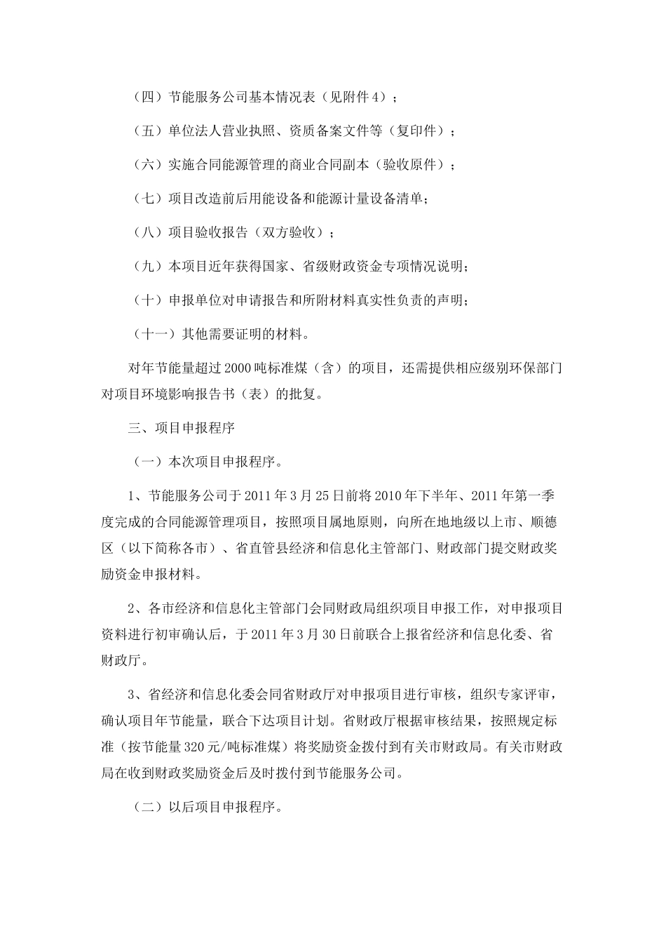 广东省XXXX年合同能源管理财政奖励资金项目申报指南_第3页