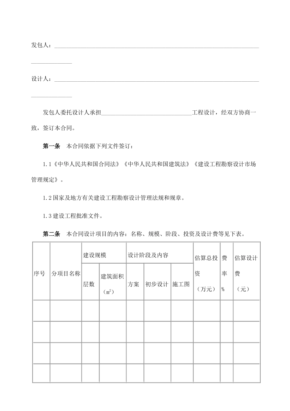 建设工程设计合同一示范文本(doc11)_第2页
