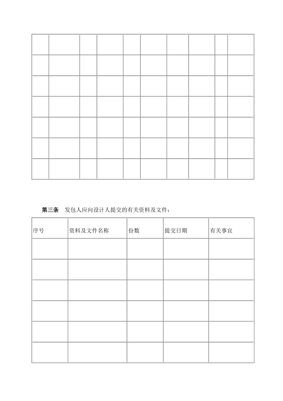 建设工程设计合同一示范文本(doc11)_第3页