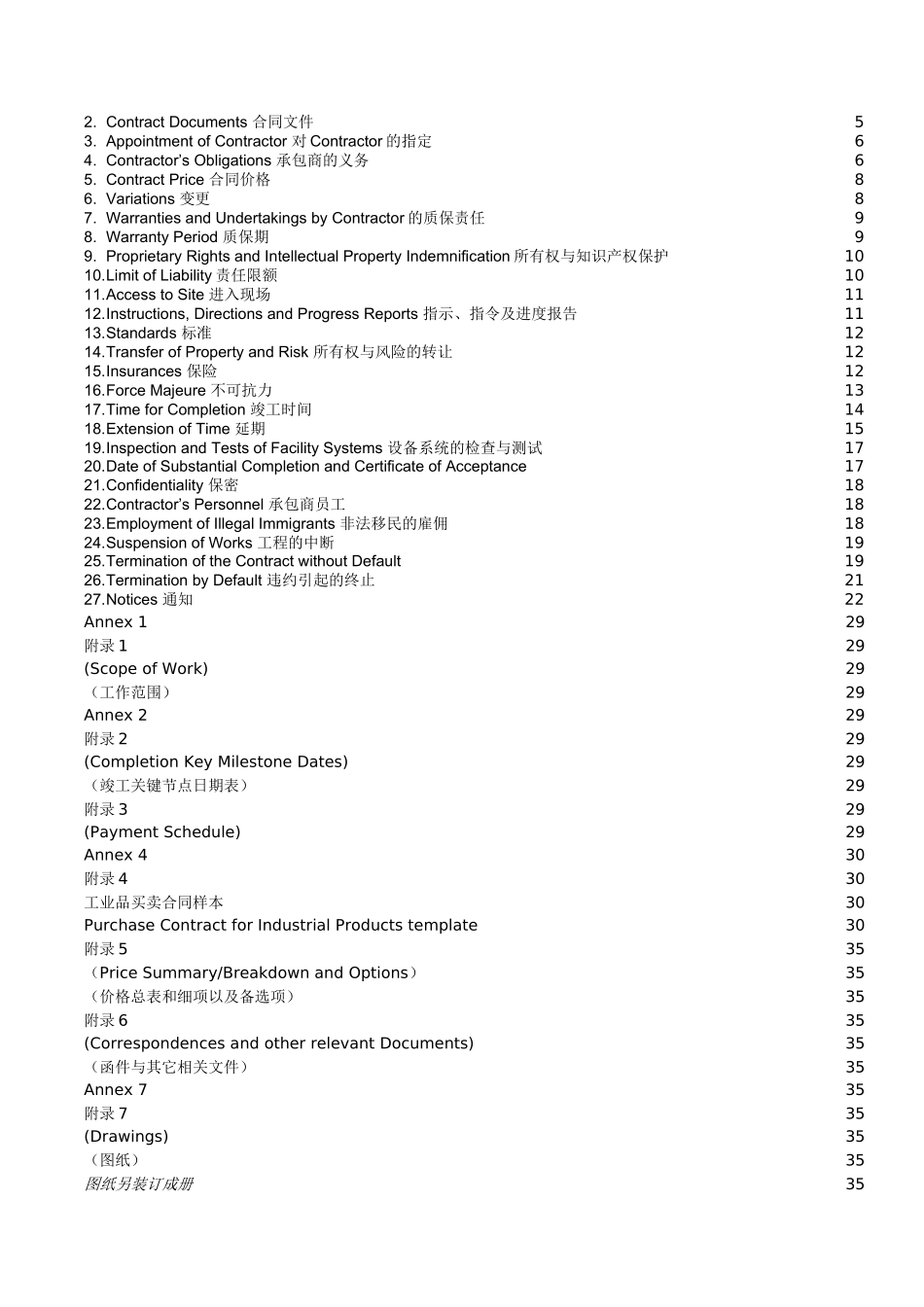 建筑安装工程EPC总承包合同书_第3页