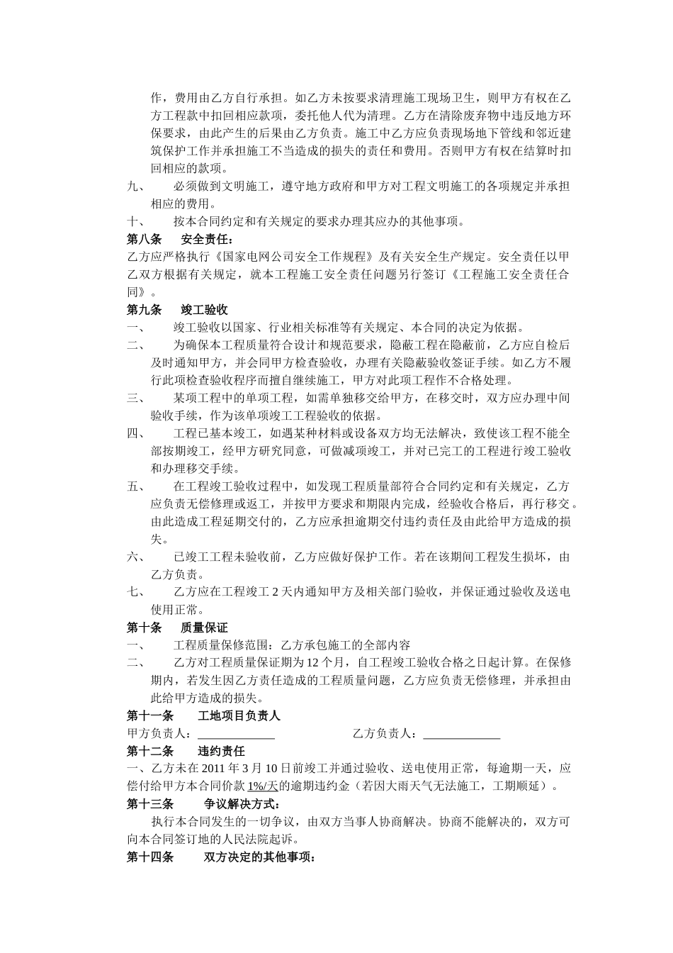 施工临时用电工程承包合同_第3页