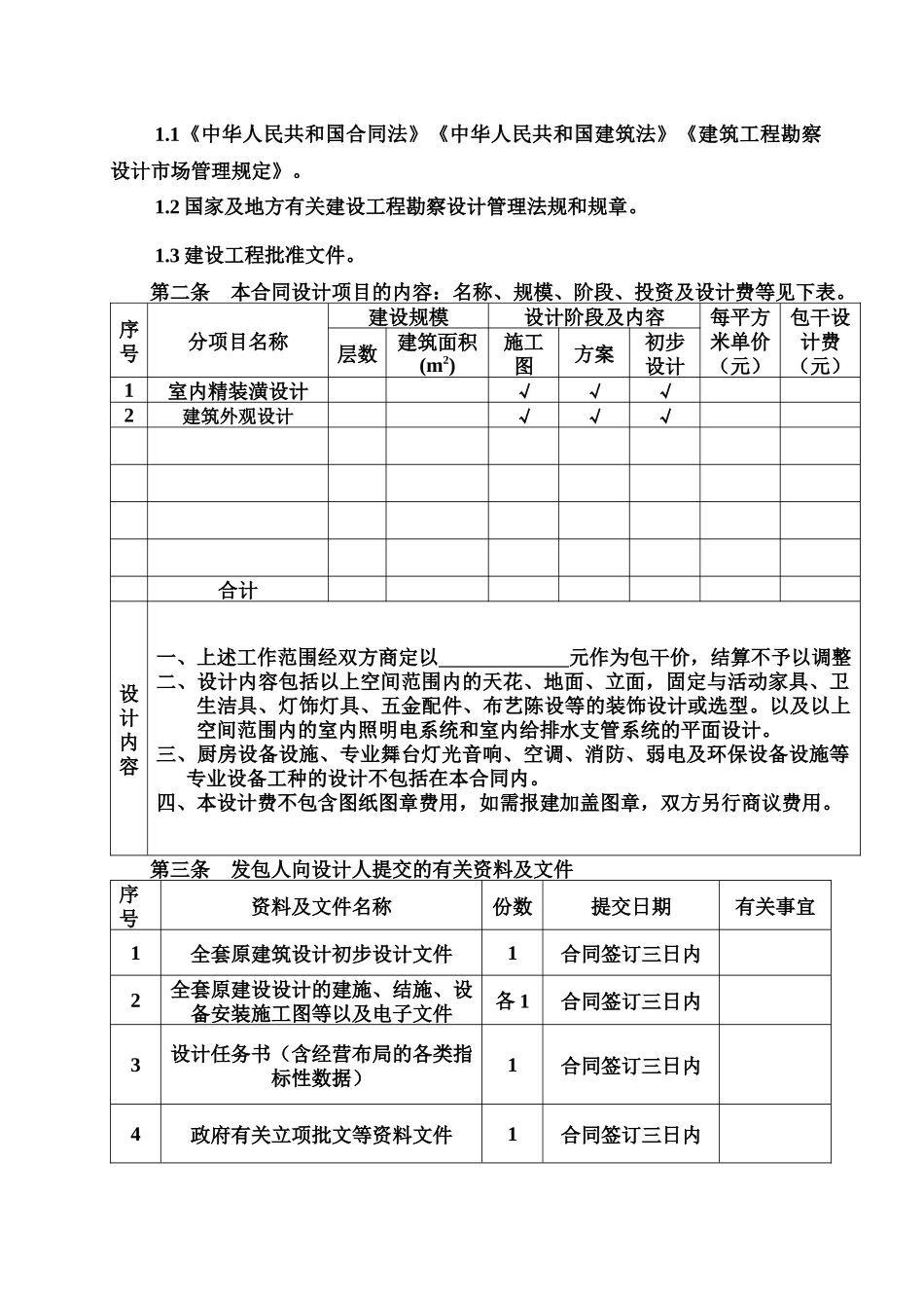 建设工程设计合同英文版_第2页