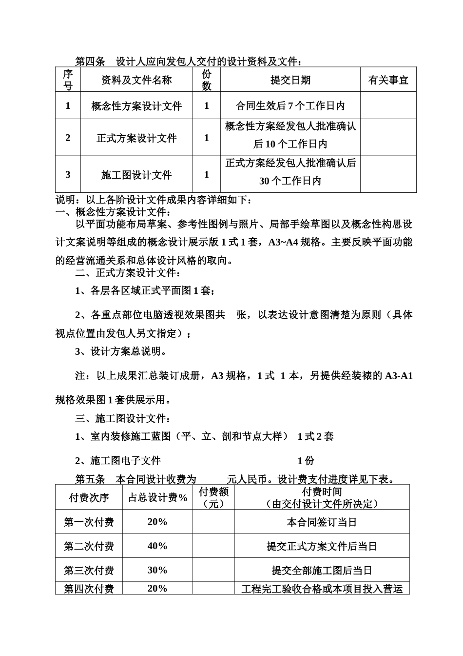 建设工程设计合同英文版_第3页