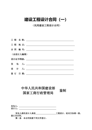建设工程设计合同英文版