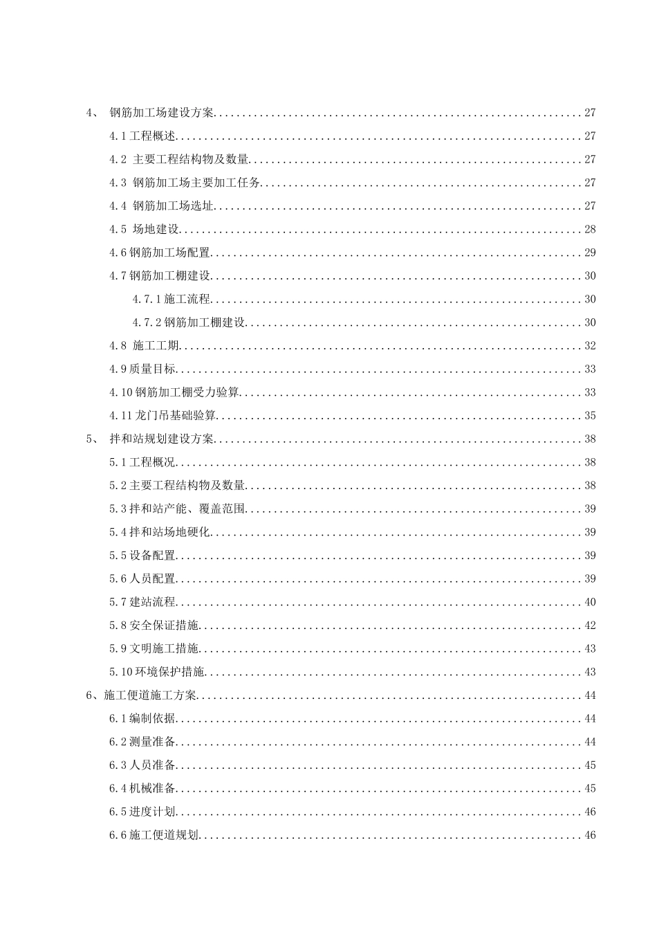 广东省xx合同段临建实施方案(终稿)_第2页
