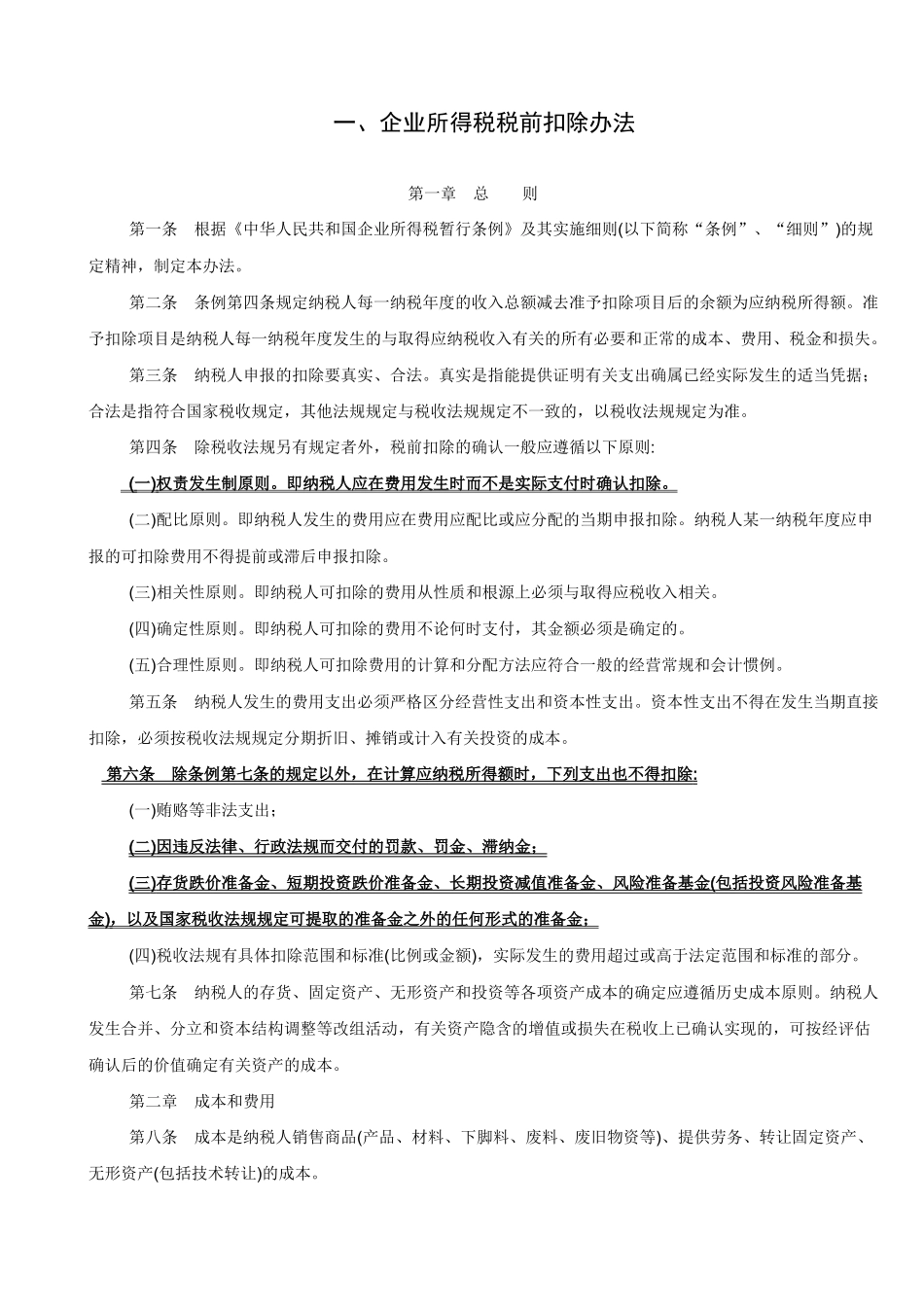 施工企业会计核算相关问题及相关法律法规_第2页